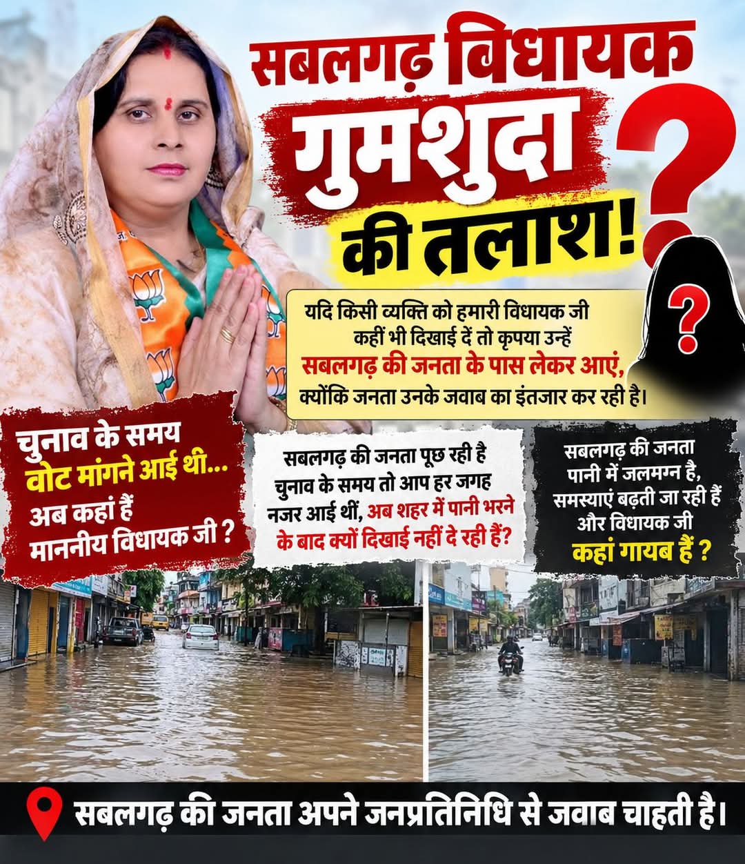 MP News: 'चुनाव के समय वोट मांगने आई थीं, अब कहां हैं'; सबलगढ़ विधायक के गुमशुदगी के पोस्टर वायरल