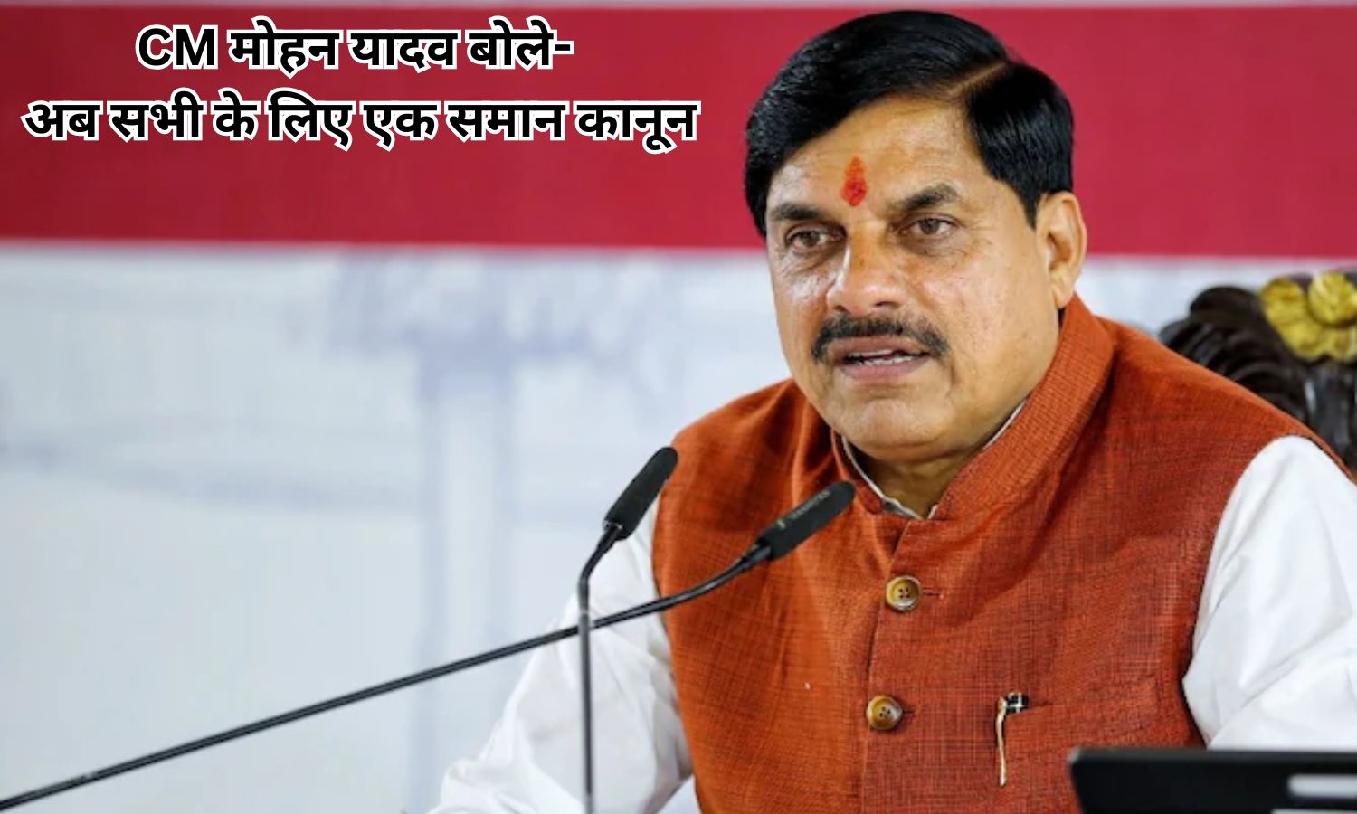 CM Mohan Yadav: CM मोहन यादव का मास्टरस्ट्रोक! UCC बिल को कैबिनेट की मंजूरी, अब विधानसभा की बारी