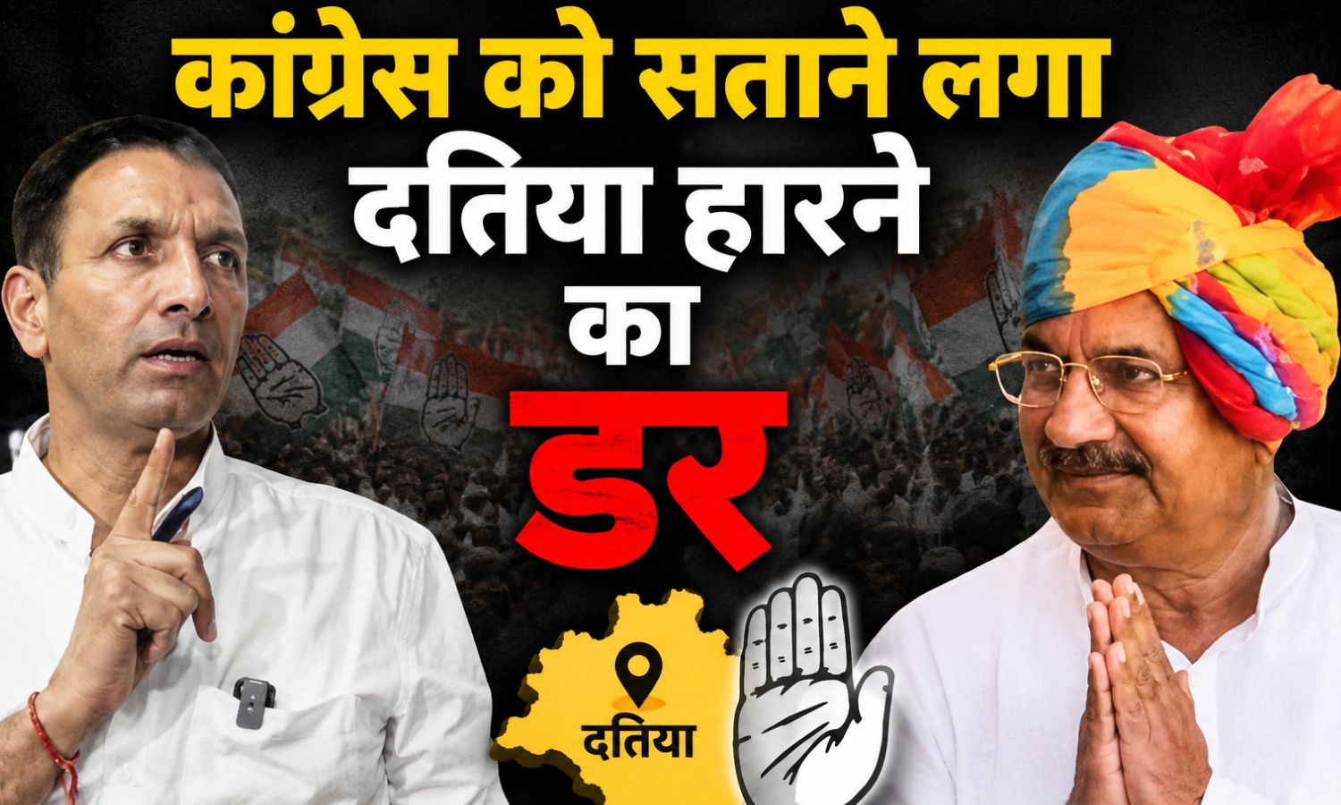Datia By-Election: वोटिंग से पहले कांग्रेस का बड़ा दांव, बॉर्डर पर तैनात रहेंगे दिग्गज नेता, BJP पर लगाए गंभीर आरोप