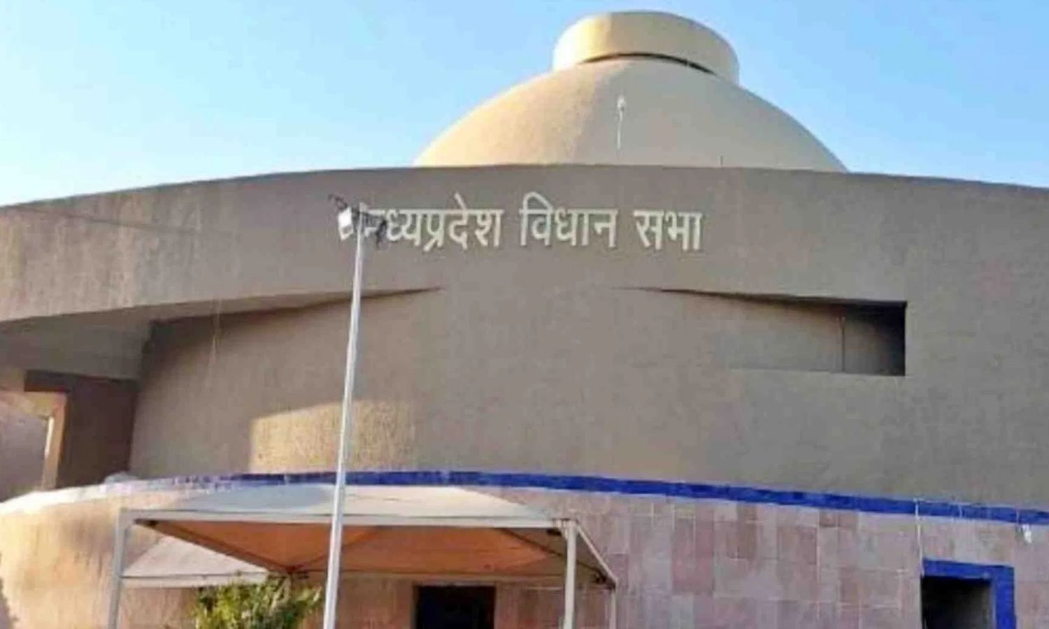 MP Monsoon Session : आज से शुरू होगा मप्र विधानसभा का मानसून सत्र, 6 महत्वपूर्ण पत्र होंगे पेश