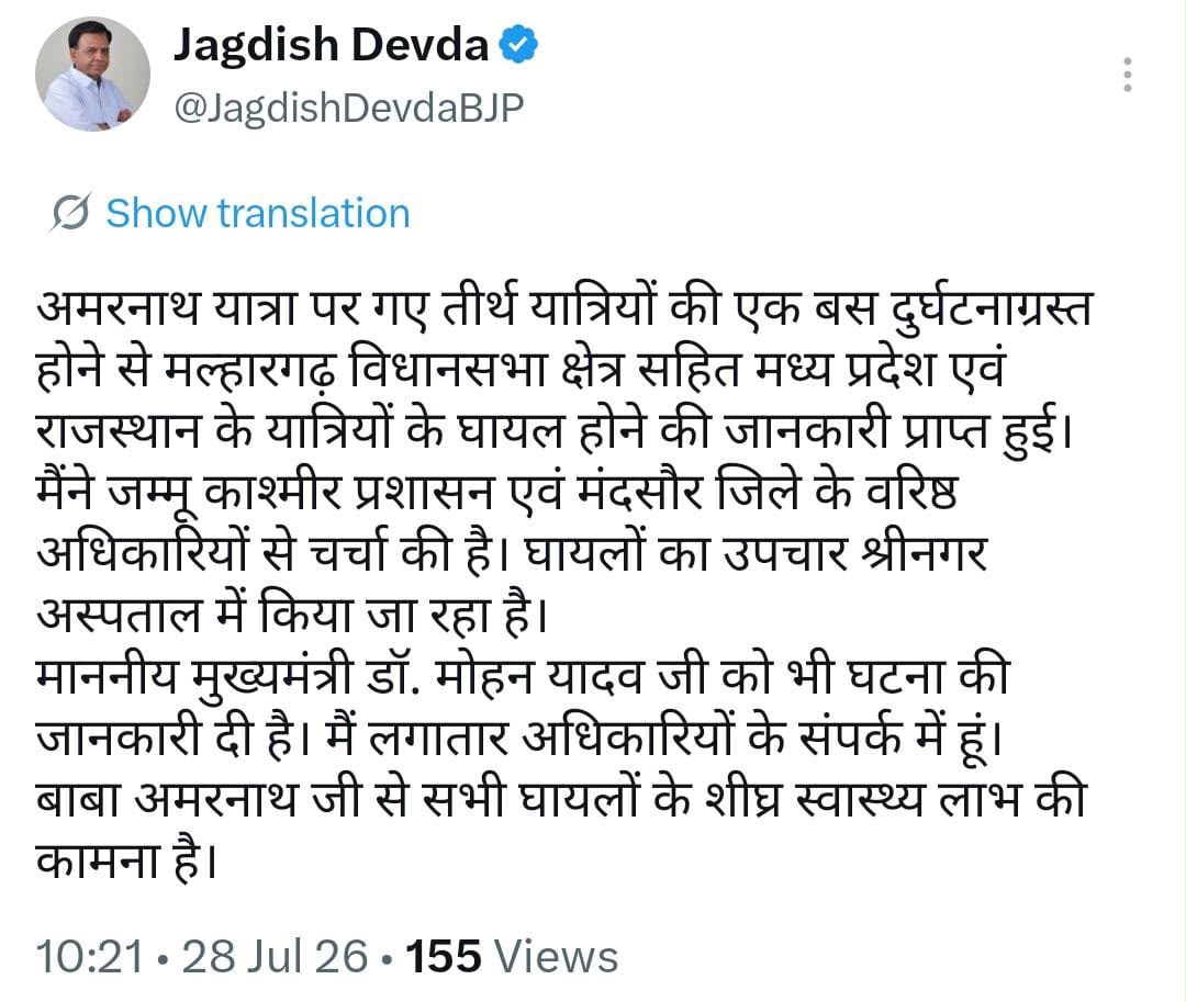 MP Govt on Amarnath Bus Accident