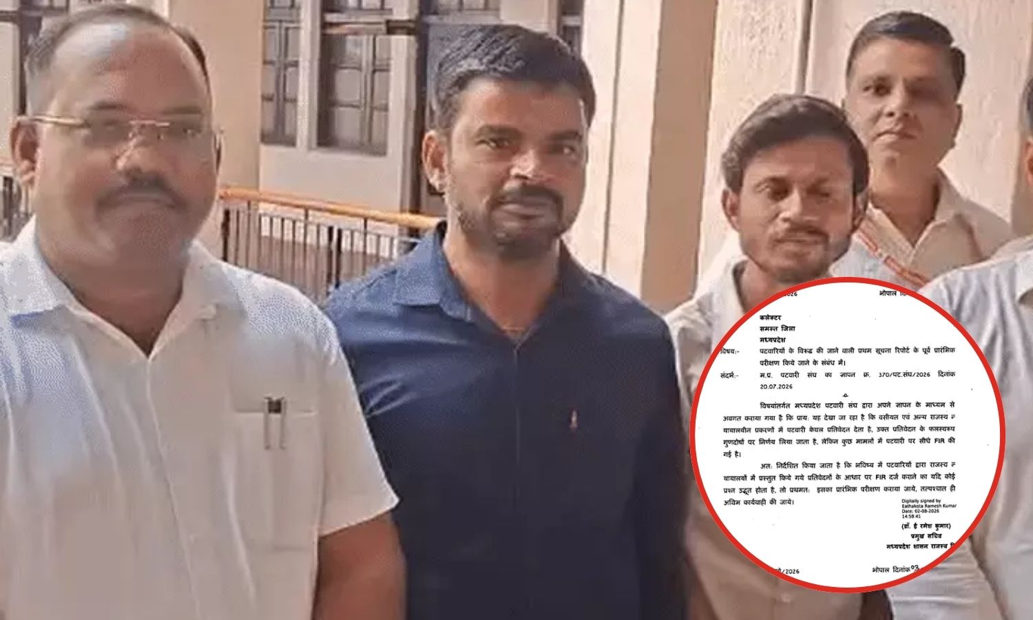 MP Patwari Strike : MP में पटवारियों पर अब सीधे FIR नहीं, हड़ताल के बीच सरकार का बड़ा फैसला; पहले होगी जांच