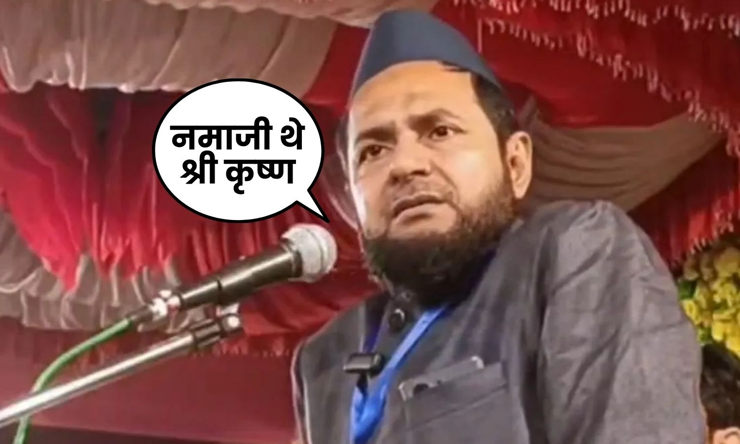 Maulana Jarjis Ansari : 'भगवान श्री कृष्ण 5 वक्त की नमाज पढ़ते थे'- मौलाना जर्जिस अंसारी के विवादित बयान से मचा बवाल