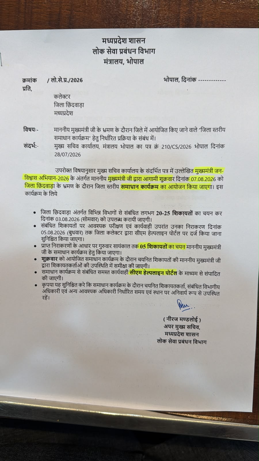 Mukhyamantri Jan Vishwas Abhiyan