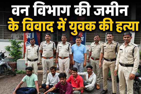 Ratlam Crime News: रतलाम में वन विभाग की जमीन के विवाद में युवक की हत्या, 5 आरोपी गिरफ्तार