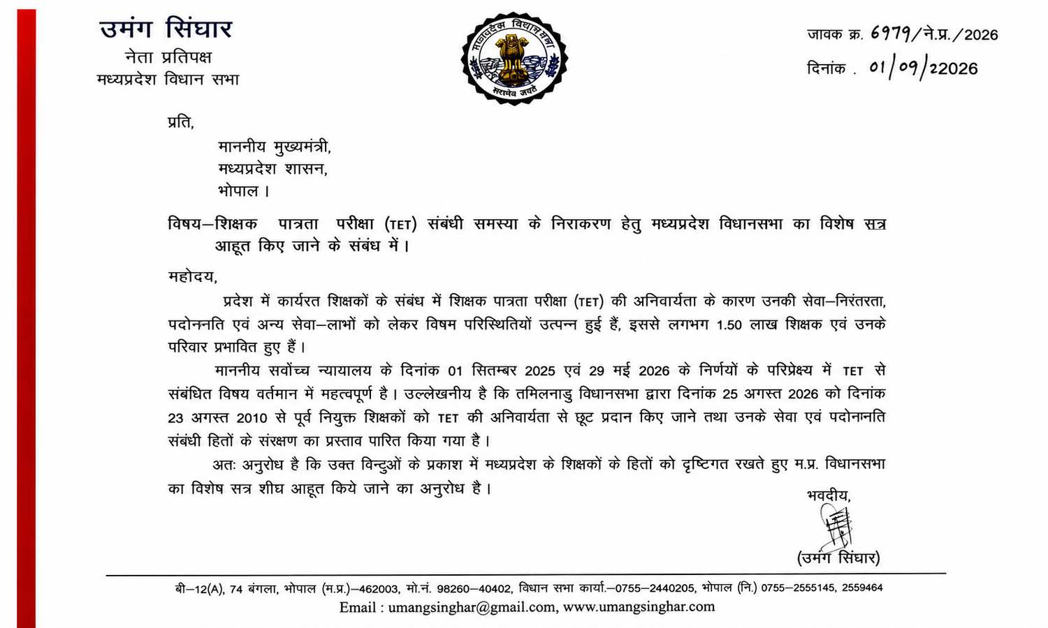 MP News: TET अनिवार्यता मामले में नेता प्रतिपक्ष उमंग सिंघार की विशेष सत्र बुलाने मांग 