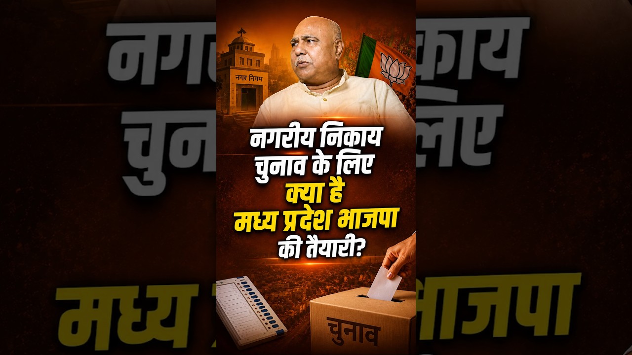State President Hemant Khandelwal ने बताया कि नगरीय निकाय चुनाव के लिए क्या है BJP MP की तैयारी?