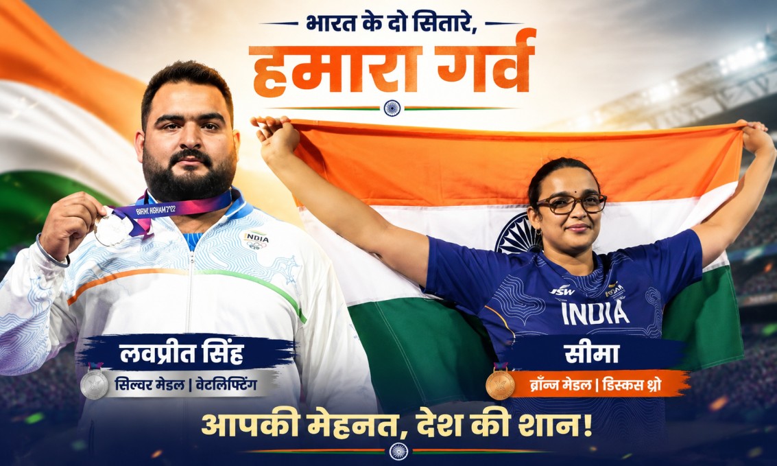 Commonwealth Games: लवप्रीत और सीमा ने बढ़ाई भारत की शान, आठवें दिन मिले दो और पदक