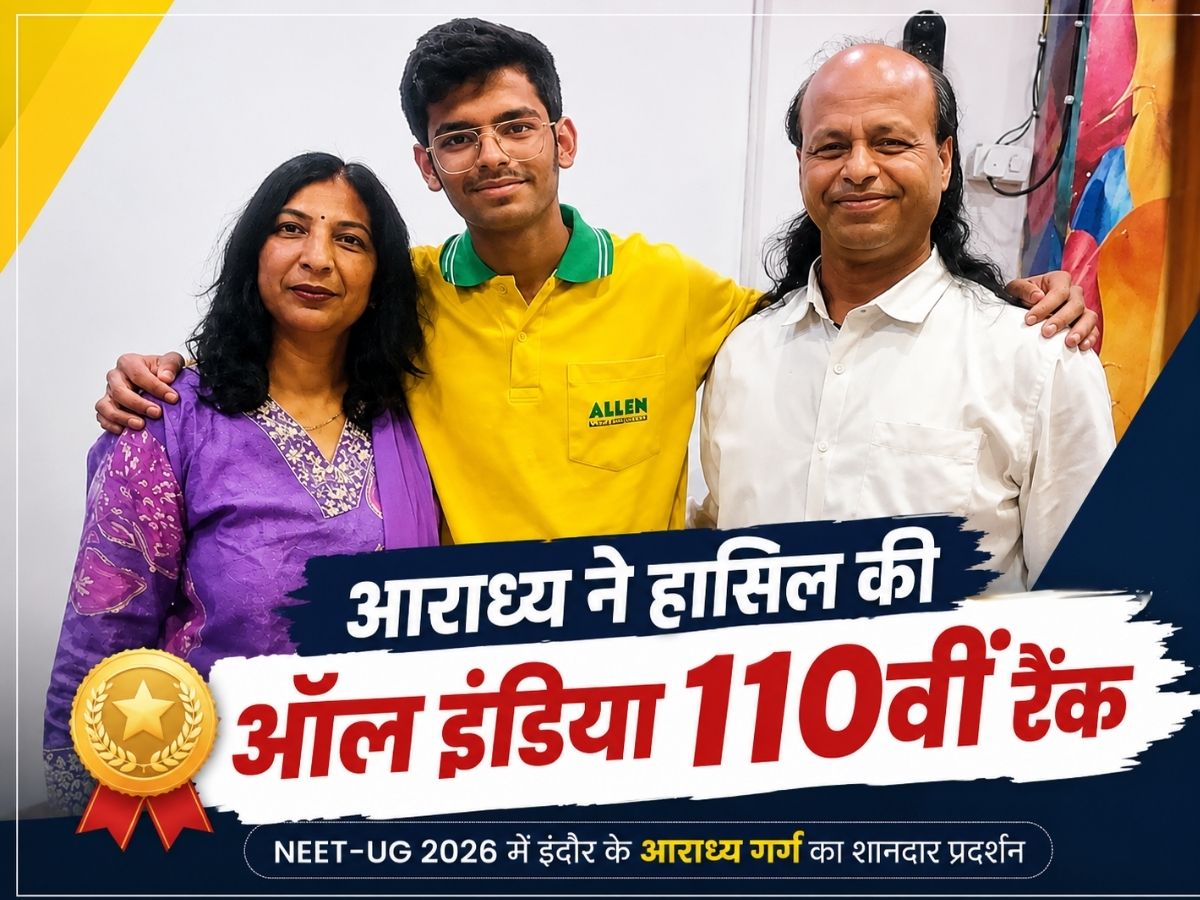 NEET-UG 2026 Result: इंदौर के आराध्य ने हासिल की ऑल इंडिया 110वीं रैंक, एमपी के 1.18 लाख छात्रों ने दी थी परीक्षा