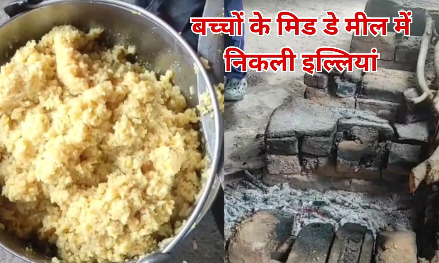 PM POSHAN YOJNA: मैहर के स्कूल में 300 से अधिक बच्चों की जान खतरे में, स्कूल के मिड-डे मील में मिली इल्लियां!