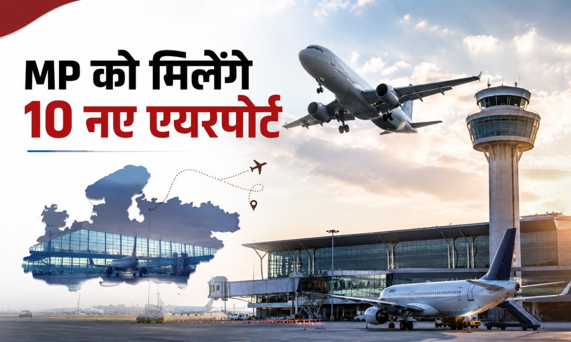 MP News: मध्यप्रदेश में 10 नए एयरपोर्ट की तैयारी, उज्जैन-सागर समेत इन जिलों को मिलेगी हवाई कनेक्टिविटी