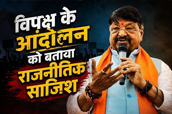 NEET Paper Leak Protest : नीट मामले पर कैलाश विजयवर्गीय ने विपक्ष को घेरा, विदेशी ताकतों के कंधे पर युवाओं के इस्तेमाल का लगाया आरोप